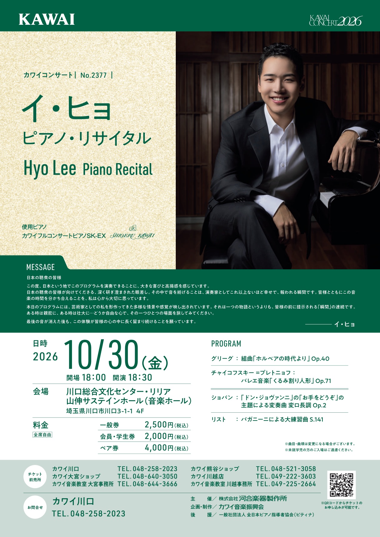 Kawai Concert 2026 · Hyo Lee · 원본 포스터